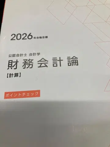 TAC 2026년판 공인회계사 시험 재무회계론 계산 포인트 체크