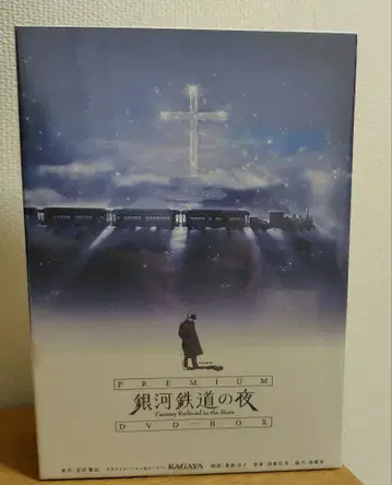 미야자와 겐지 은하철도 야간 프리미엄 dvd BOX 플라네타리움판