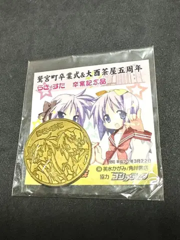 러키스타 러키 스타 졸업 기념품 폐장 기념 코인