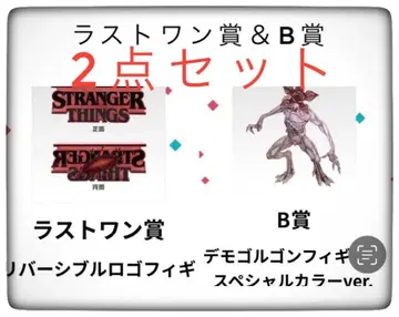 라스트 원상 & B상 2점 세트 판매 제일복권 기묘한 이야기