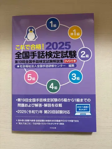 2025 전국 수화 능력 검정 시험 DVD 포함