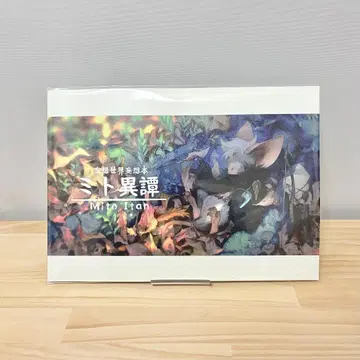 컨디션 최상 미토이담 무라야마 타츠히로 아트북 화집