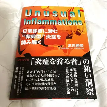 [ 재단 완료 ] Unusual Inflammations