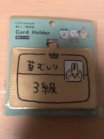 치이카와 카드 홀더 (토끼 3급)