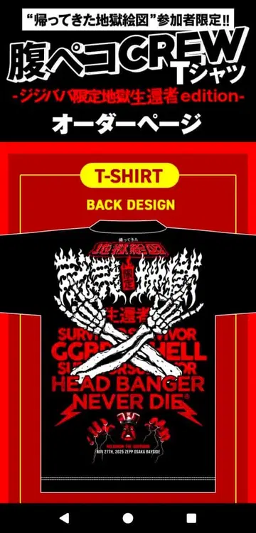 [ 미개봉 새상품 ] 맥시멈 더 호르몬 지지바바 지옥도 생환자 T셔츠 L