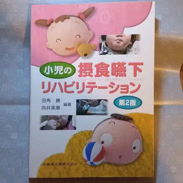 소아의 섭식 연하 재활