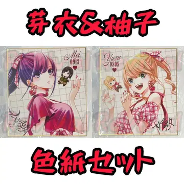 citrus+ 사부로 우타 신작 일러스트 유즈 & 메이 색지 2점 세트