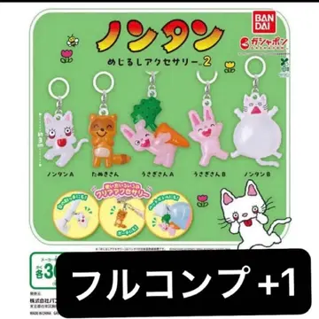 논탄 메지루시 액세서리 풀컴프+1