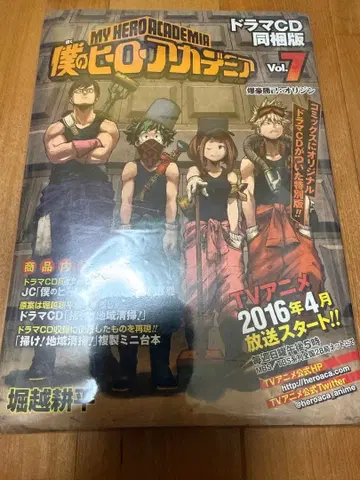 [ 미개봉품 ] 나의 히어로 아카데미아 7권 드라마 CD 동봉판