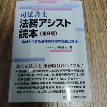사법서사 법무 어시스트 독본 제9판