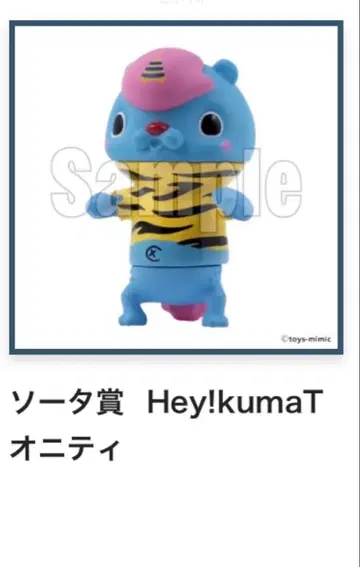 소타 복권 헤이! 쿠마티 오니티