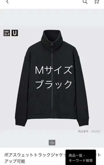 보아 맨투맨 트랙 자켓 UNIQLO M 사이즈 블랙