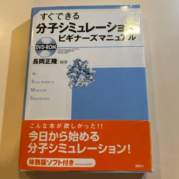 금방 할 수 있는 분자 시뮬레이션