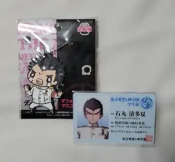 [ 단간론파 ] 이시마루 키요타카 SD 러버 마스코트 & 학생증 2세트