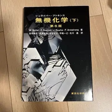 슈라이버 아킨스 무기화학 하권