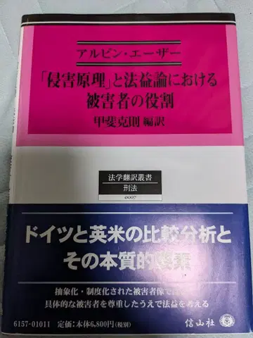 [ 미사용품 ] [ 침해 원리 ] 와 법익론에서의 피해자 역할