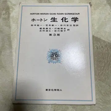 호튼 생화학 제3판