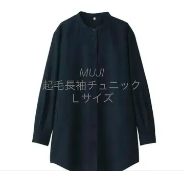 무인양품 기모 긴팔 튜닉 다크 네이비 L 사이즈
