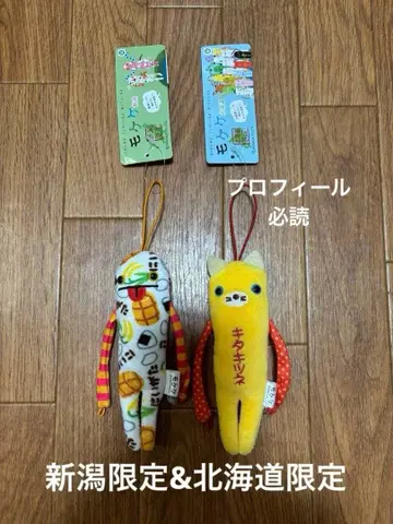 모케케 지역 한정 니가타 한정 & 홋카이도 한정