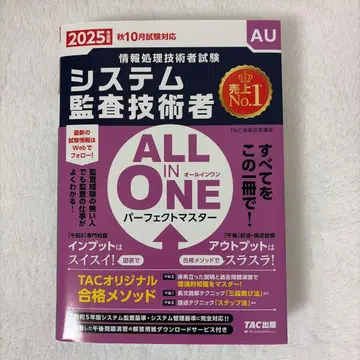 2025년판 ALL IN ONE 퍼펙트 마스터 시스템 감사 기술자