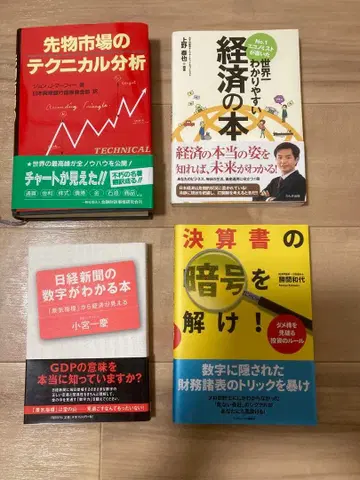 주식 투자 경제 서적 4권 세트