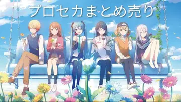 프로세카 묶음 판매