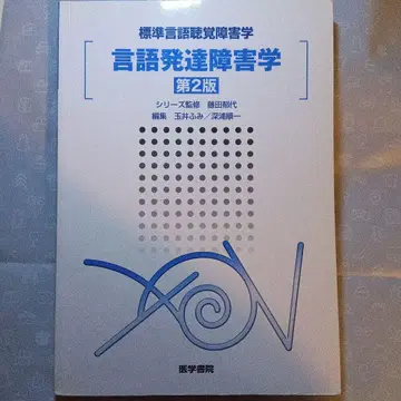 언어 발달 장애학