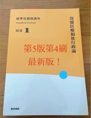 보건의료복지행정론 별권 1 제5판