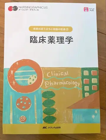 임상 약리학 NURSINGGRAPHICUS