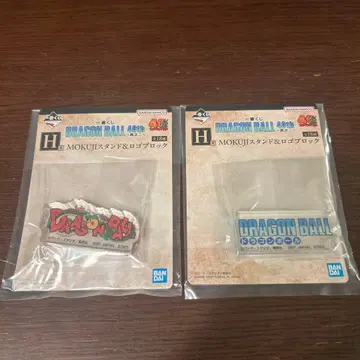 제일복권 드래곤볼 40th ~그 두 번째~ H상 로고 블록 2종 세트