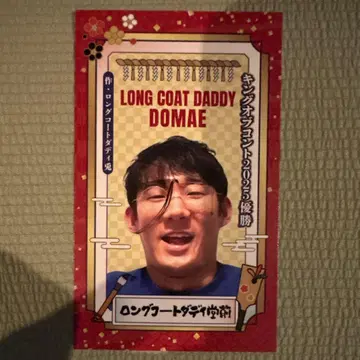 롱 코트 다디 도마에