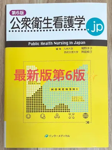공중보건간호학 제6판