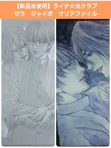 라이치 빛 클럽 클리어 파일 제라 자이보 타미야 카네다 후루야 우사마루