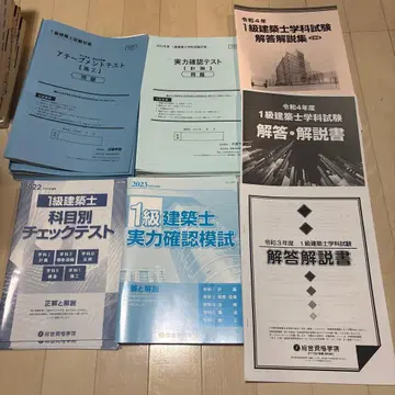 1급 건축사 시험 대책 모의 테스트집 1급 건축사 학과 시험