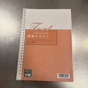 법인세 세무사 과정 이론 텍스트 자격의 오하라