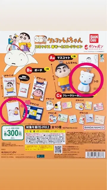 짱구는 못말려(크레용 신짱) 코믹스 아소토 컬렉션 A상 B상