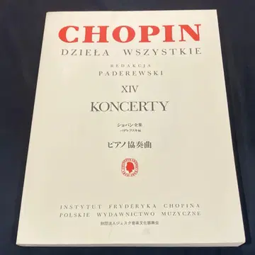 쇼팽 피아노 협주곡