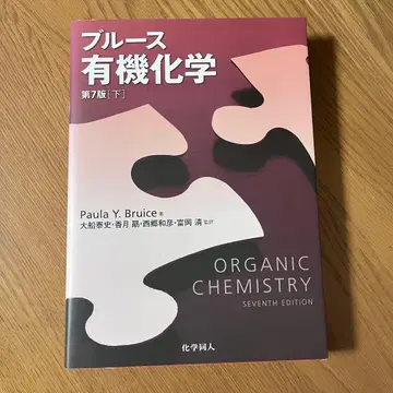 블루스 유기화학 제7판 하