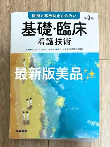 기초 임상 간호술 제3판