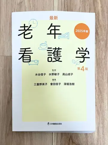 최신 노인 간호학 2025년도판 최신