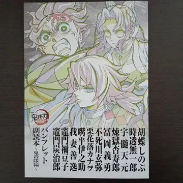 귀멸의 칼날 무한성편 입장객 혜택 팜플렛 부독본 ~귀살대편~