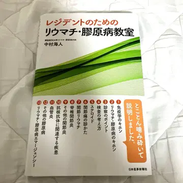 [재단 완료] 레지던트를 위한 류마티스 류마티스 질환 교실