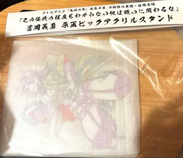 귀멸의 칼날 전 집중전 토미오카 기유 원화 빅 아크릴 스탠드