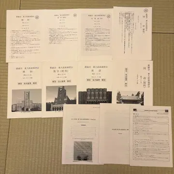 철록회 도쿄대 직전 연습회 모의고사 1회분 세트