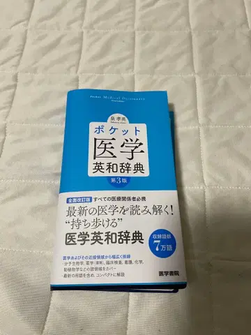 포켓 의학 영한사전