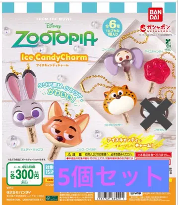 주토피아 아이스캔디 참 세미컴프 5개 세트