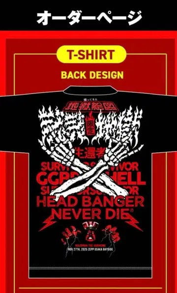 새상품 ] 맥시멈 더 호르몬 지지바바 지옥도 생환자 T셔츠 L사이즈