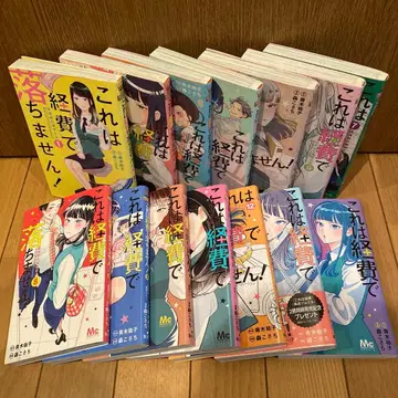 이것은 경비로 처리되지 않습니다! 1-14 ~경리부의 모리와카 씨~