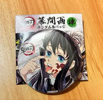 귀멸의 칼날 전 집중전 토키토 무이치로 막간화 랜덤 캔뱃지