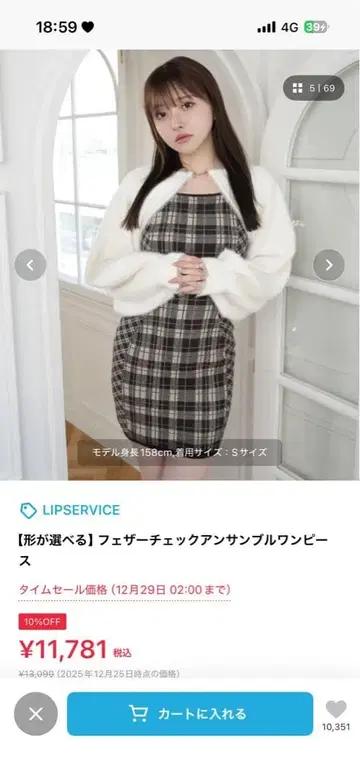 LIP SERVICE 페더 체크 앙상블 원피스 S 사이즈 새상품